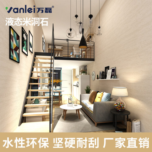 万磊液态米洞石艺术质感肌理涂料