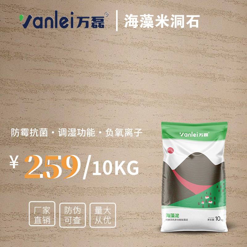 万磊海藻米洞石意大利米洞石石桦奴仿洞石天然海藻泥艺术漆涂料