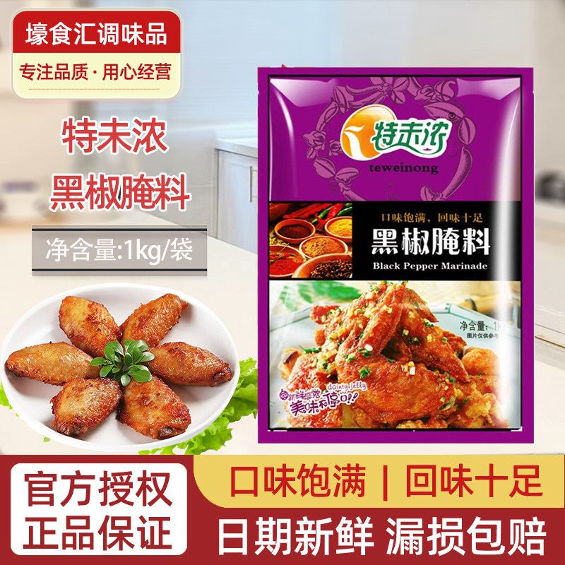 特味浓黑椒腌料1kg大袋特未浓烧烤调料腌料腌鸡腌肉腌鱼腌肉调料,粮油调味/速食/干货/烘焙,烧烤调料/腌料,淘宝优惠券,粉丝福利购,淘宝优惠卷