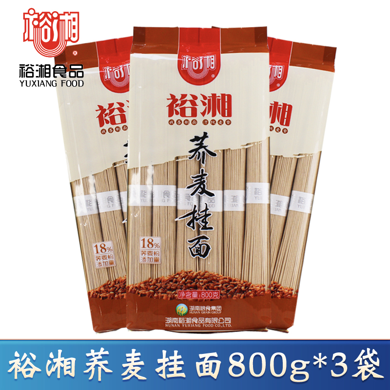 裕湘荞麦挂面800g*3袋粗粮面条耐煮营养早餐面家庭装湖南郴州特产