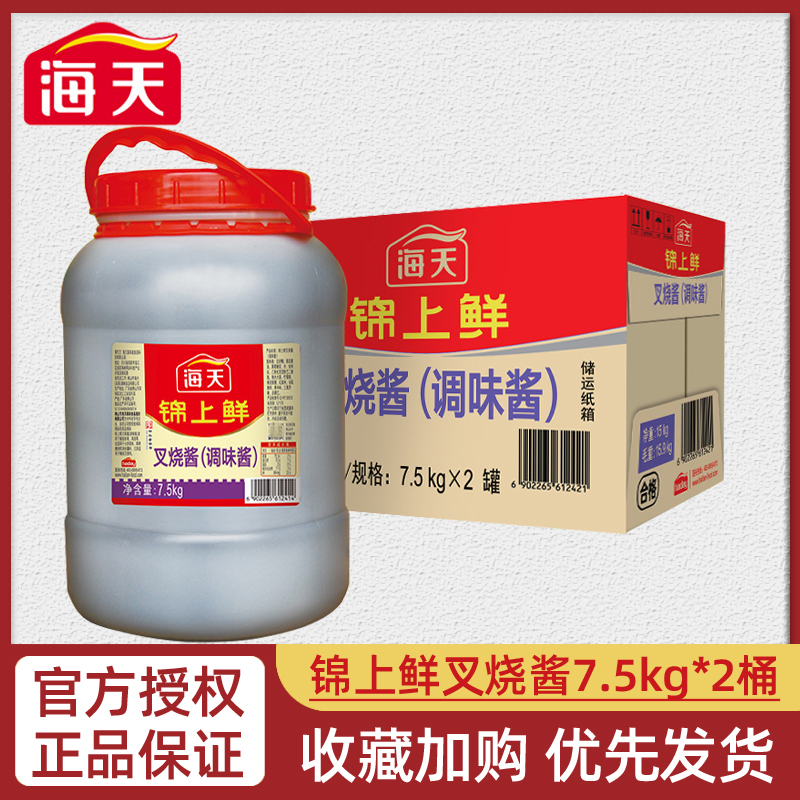海天锦上鲜叉烧酱7.5kg*2桶整件
