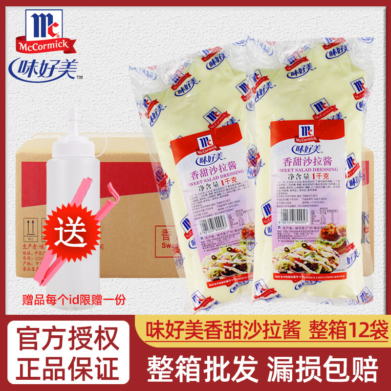 味好美香甜沙拉酱1kg*12袋整箱水果蔬菜沙拉三明治汉堡酱披萨酱,粮油调味/速食/干货/烘焙,沙拉/千岛/蛋黄酱/油醋汁,淘宝优惠券,粉丝福利购,淘宝优惠卷