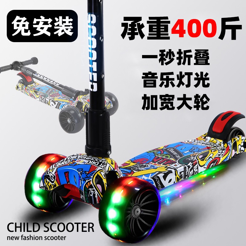 儿童闪光轮滑板车音乐