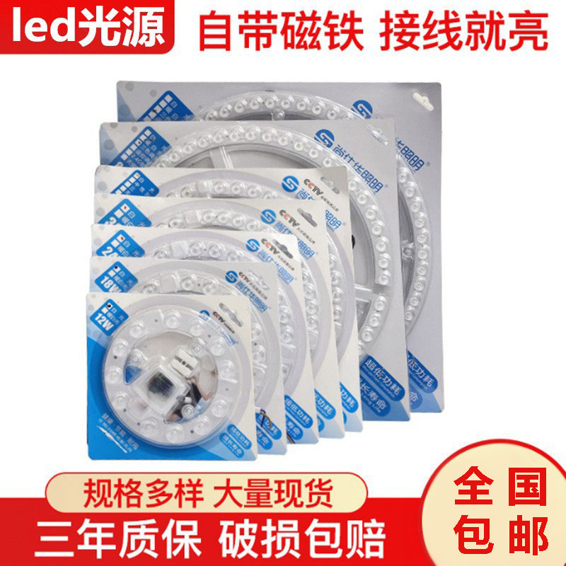 LED吸顶灯芯光源改造灯板24W圆形光源模组灯具灯芯替换灯声光控