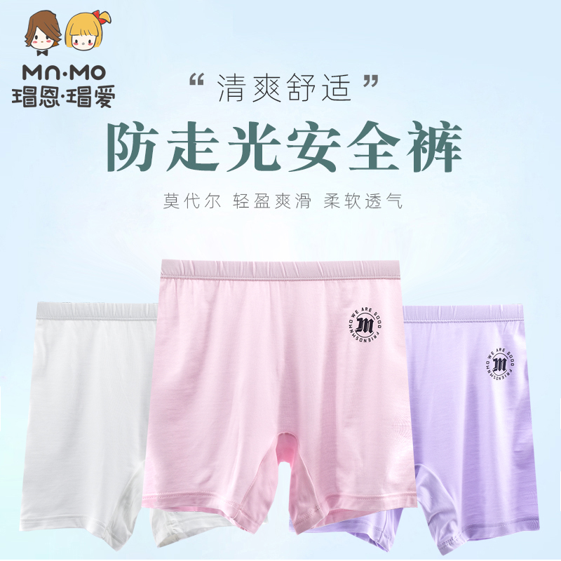 瑁恩瑁爱女童安全裤莫代尔可外穿