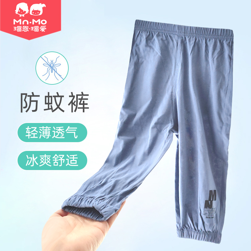 瑁恩瑁爱防蚊裤冰川棉夏季薄款