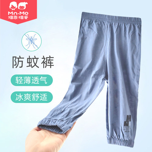 瑁恩瑁爱防蚊裤冰川棉夏季薄款