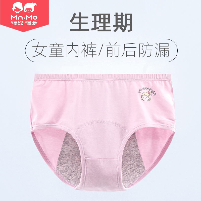 瑁恩瑁爱纯棉生理期内裤前后防漏