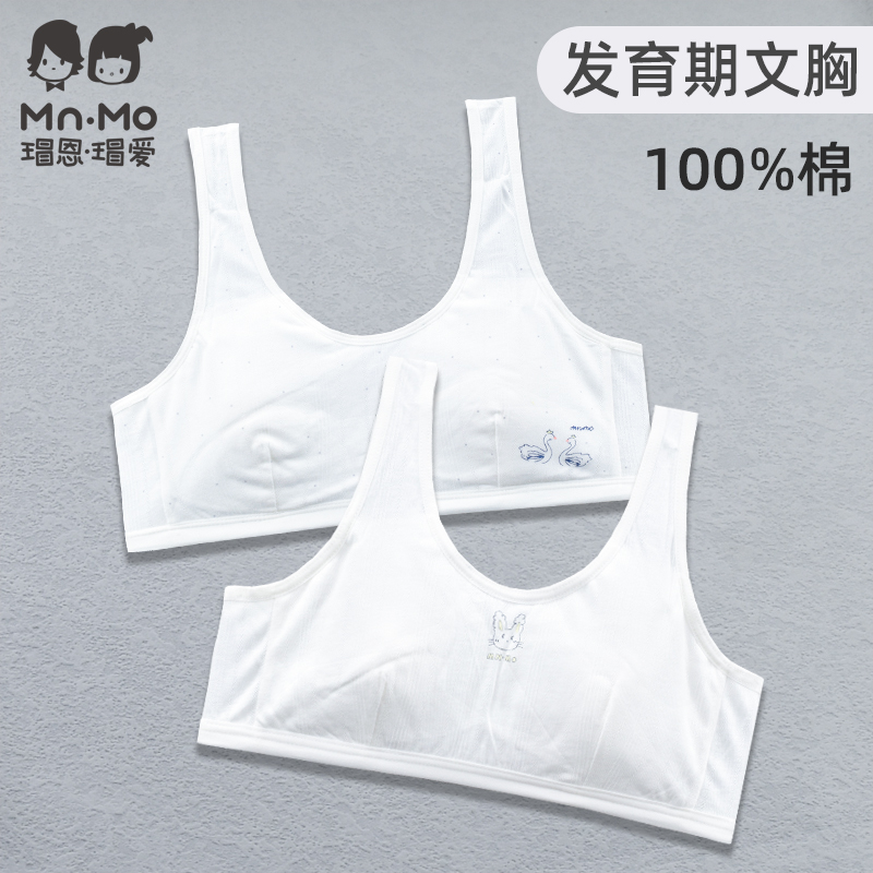 瑁恩瑁爱100%棉女童文胸发育期