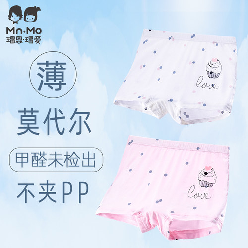瑁恩瑁爱女童内裤四季薄款莫代尔