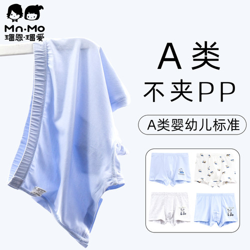 【A类纯棉】瑁恩瑁爱男童内裤