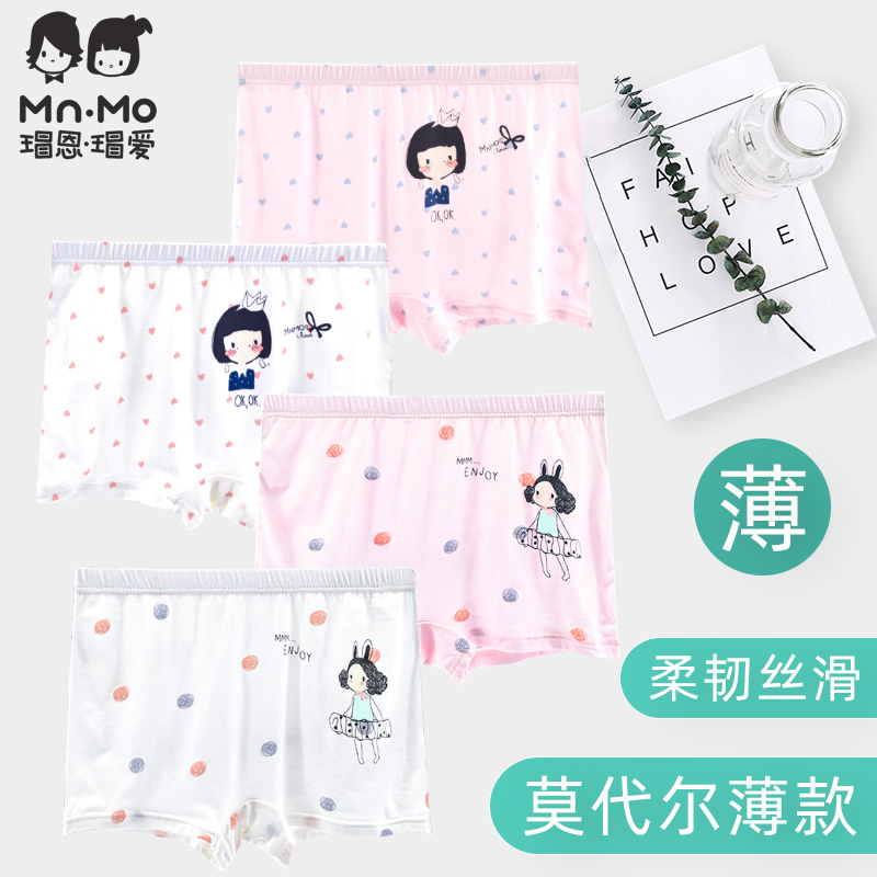 【莫代尔】瑁恩瑁爱冰丝薄款内裤