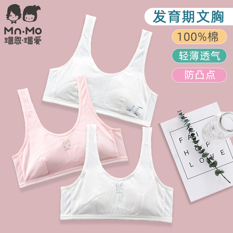 瑁恩瑁爱100%棉发育期女童文胸