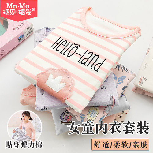 瑁恩瑁爱女童保暖内衣套装