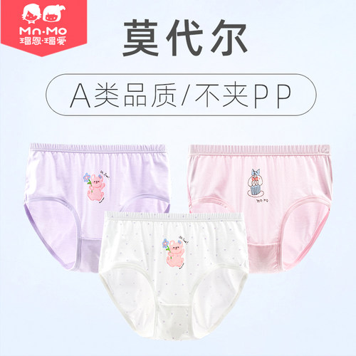 瑁恩瑁爱莫代尔薄款内裤女童三角