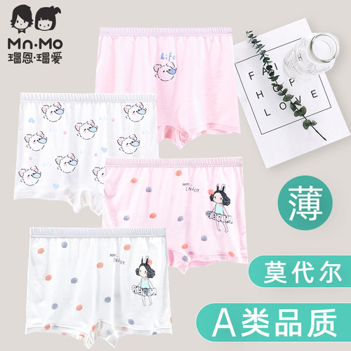 【A类】瑁恩瑁爱莫代尔女童内裤