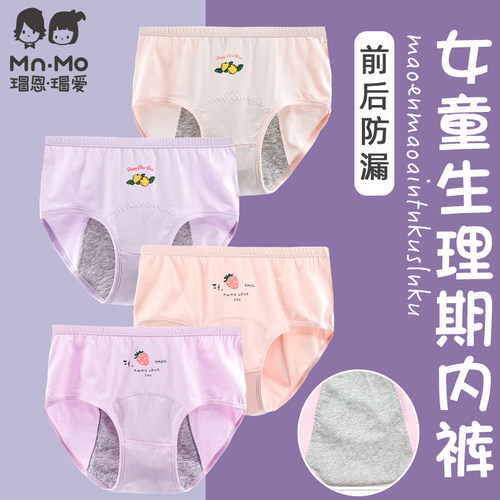 瑁恩瑁爱防漏生理期内裤女童三角