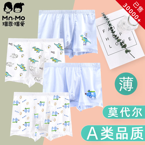 瑁恩瑁爱莫代尔男童内裤夏季薄款