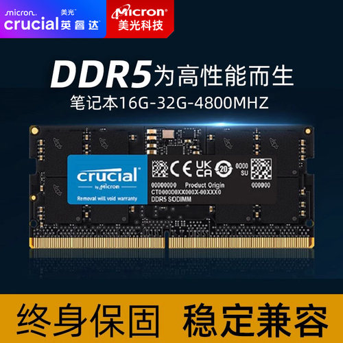 英睿达DDR5笔记本4800