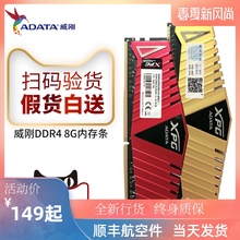 威刚ddr4万紫千红游戏威龙3200台式机内存条8g台式2666 2400 3000