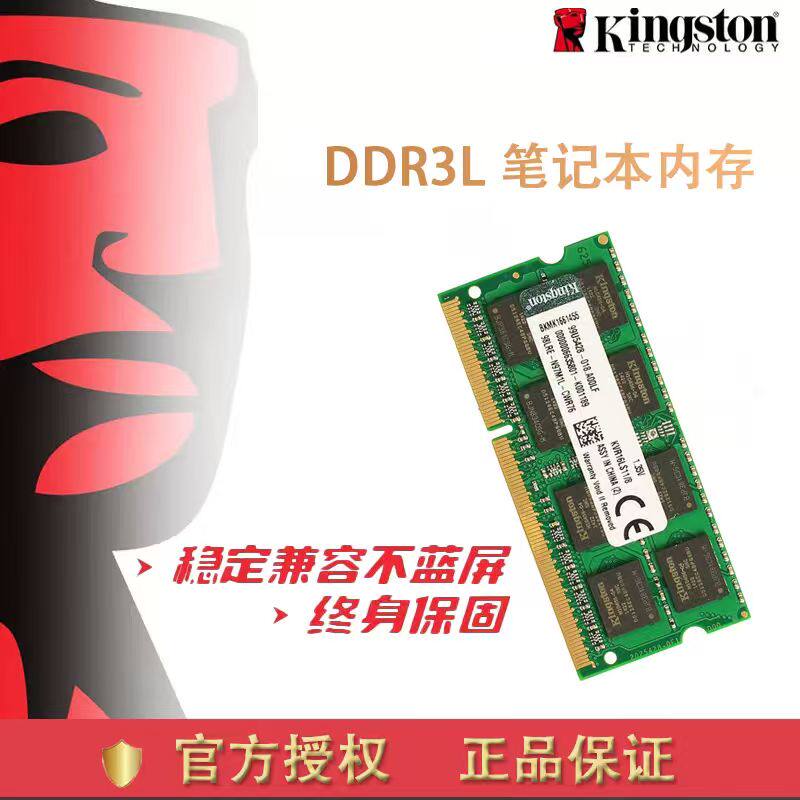 金士顿8G 1600 笔记本内存条DDR3L 1.35v低电压1333电脑内存ddr3
