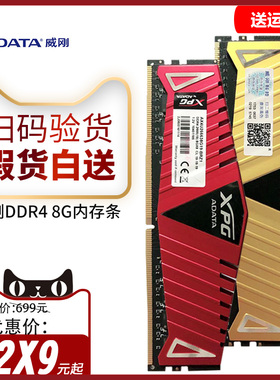 威刚ddr4万紫千红游戏威龙3200台式机内存条8g台式2666 2400 3000