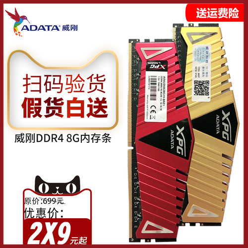 威刚ddr4万紫千红游戏2400内存条