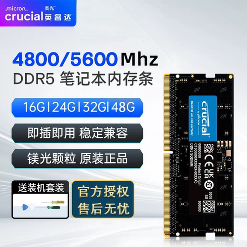 英睿达笔记本32G5600内存条