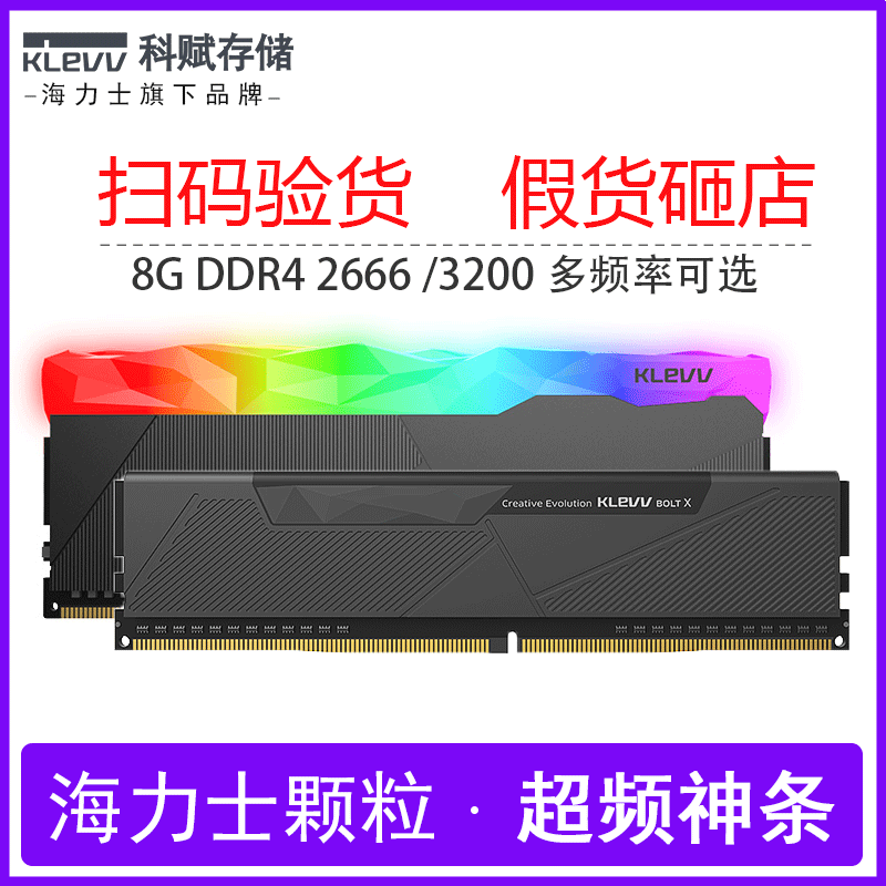 科赋ddr4 2666 cjr内存8g台式机电脑内存条4代海力士颗粒普条