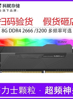 科赋ddr4 2666 cjr内存8g台式机电脑内存条4代海力士颗粒普条