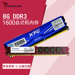 威刚ddr3 8g内存条1600台式机电脑三代台式万紫千红游戏威龙