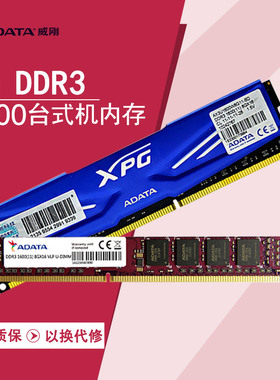 威刚ddr3 8g内存条1600台式机电脑三代台式万紫千红游戏威龙