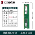 Kingston Desktop 16GB DDR4 2133 Memory