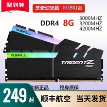 芝奇ddr4 内存条8G 幻光戟2400 2666 3000 3200皇家戟焰光戟内存