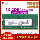 2400电脑游戏内存4代更顺畅 2666 2133 威刚ddr4笔记本内存条8g