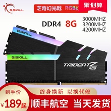 芝奇ddr4 内存条8G 幻光戟2400 2666 3000 3200皇家戟焰光戟内存
