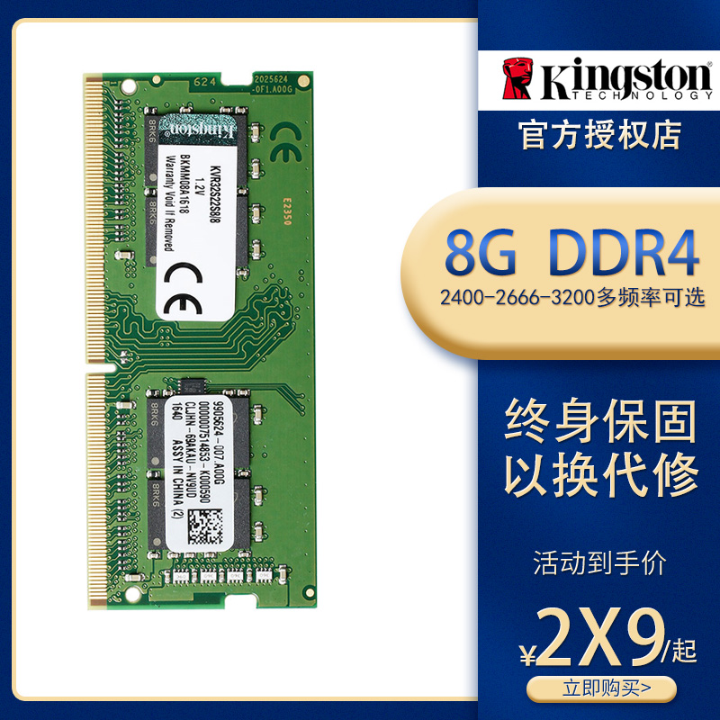 金士顿笔记本内存条8g ddr4 2400 2666 3200笔记本电脑内存 8gx2