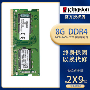 2666 金士顿笔记本内存条8g 2400 8gx2 ddr4 3200笔记本电脑内存