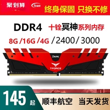 十铨ddr4内存条8G马甲台式电脑4G16G2400夜莺2666冥神3000内存