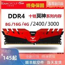十铨ddr4内存条8G马甲台式电脑4G16G2400夜莺2666冥神3000内存