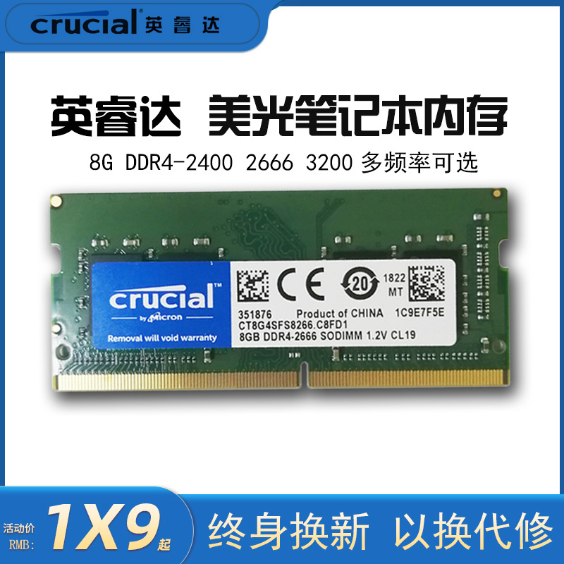 美光8g笔记本内存条2666 3200电脑英睿达内存ddr4镁光终身质保