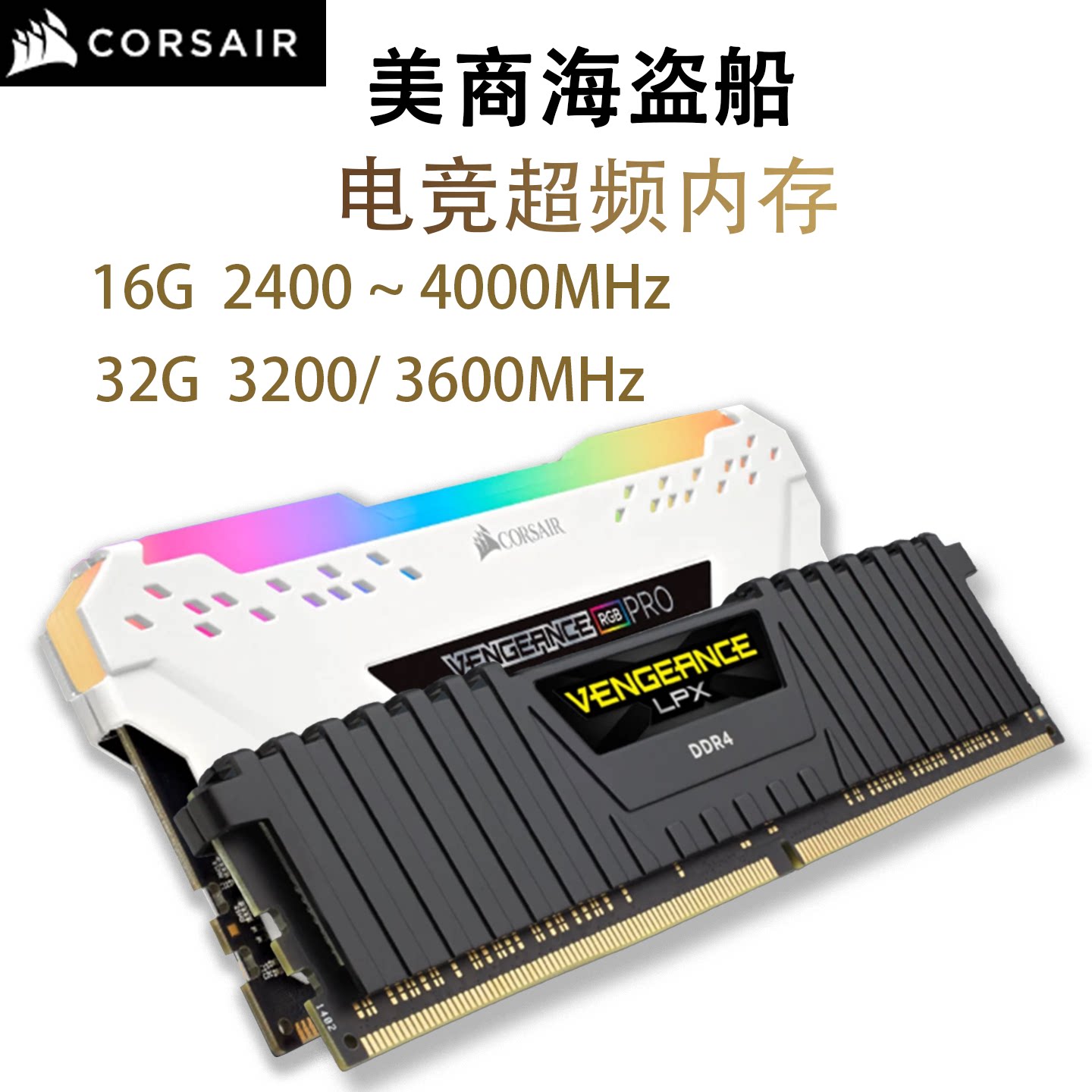 美商海盗船内存条16g单条台式3000 3200 2400 2666 电脑内存ddr4
