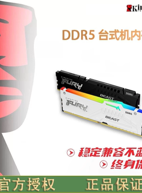 内存条ddr5金士顿FURY野兽系列4800 5200 5600 6000台式 16G