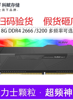 科赋ddr4 2666 cjr内存8g台式机电脑内存条4代海力士颗粒普条