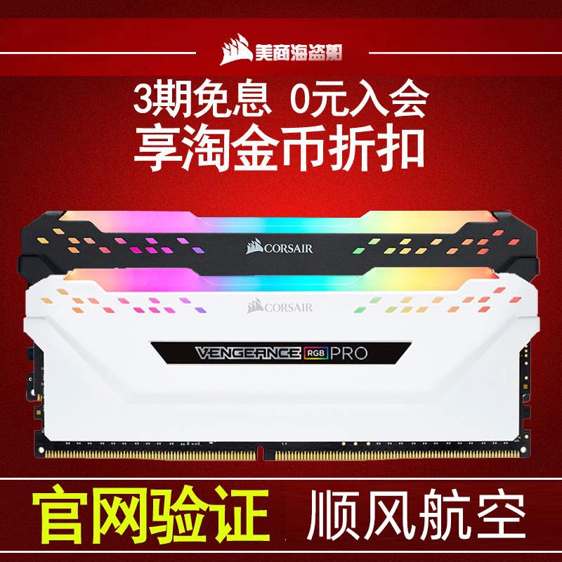 美商海盗船内存条8g 2400 2666 3000 3200 3600台式电脑内存ddr4