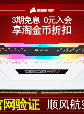 美商海盗船内存条8g 2400 2666 3000 3200 3600台式电脑内存ddr4