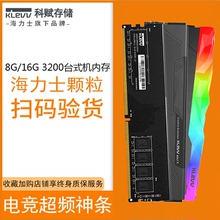 klevv科赋ddr4 3200 2666内存16G内存条cjr神条普条台式炎龙雷霆