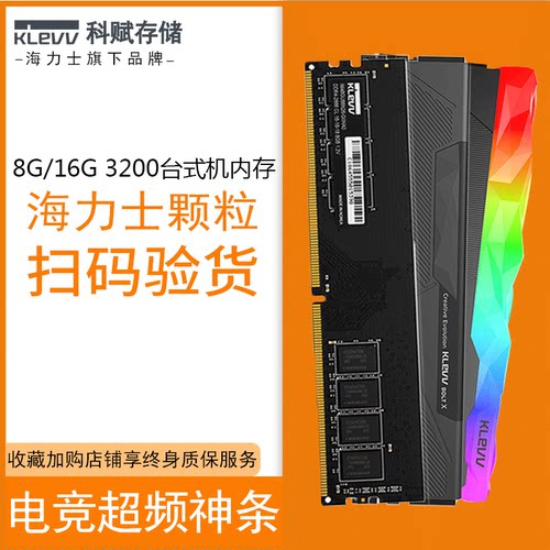 科赋内存KLEVV雷霆ddr4台式机