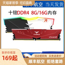 十铨ddr4内存条8G马甲台式电脑4G16G3200夜莺2666冥神3000内存