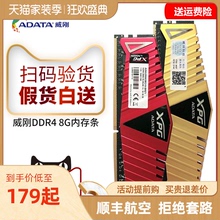 威刚ddr4万紫千红游戏威龙3200台式机内存条8g台式2666 2400 3000